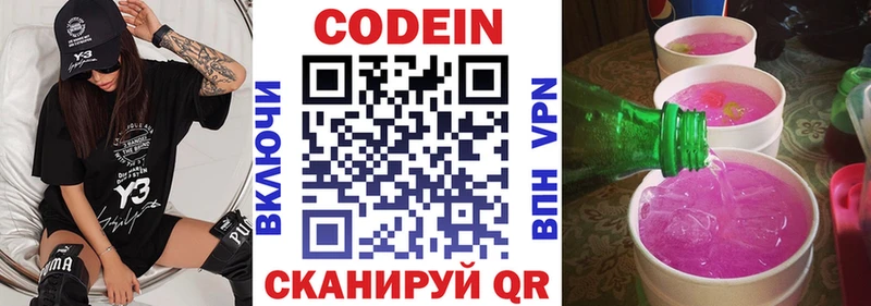 Кодеин Purple Drank Мензелинск
